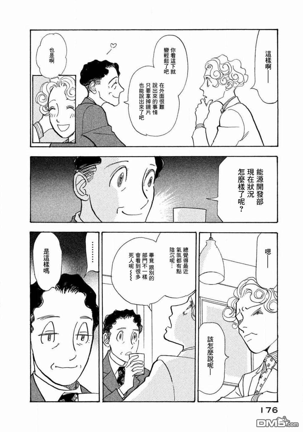 未踏之地 第61话 第31页
