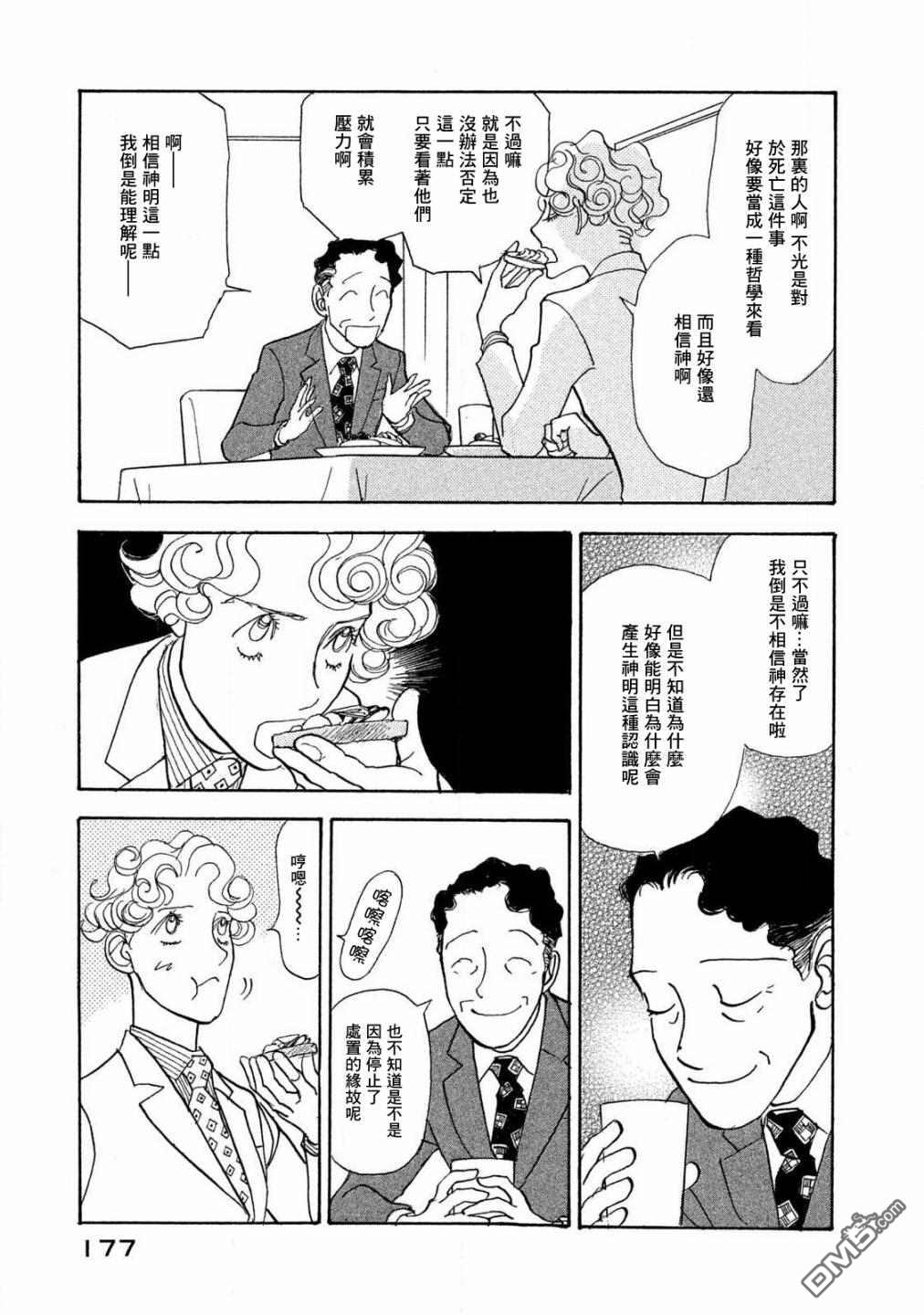 未踏之地 第61话 第32页