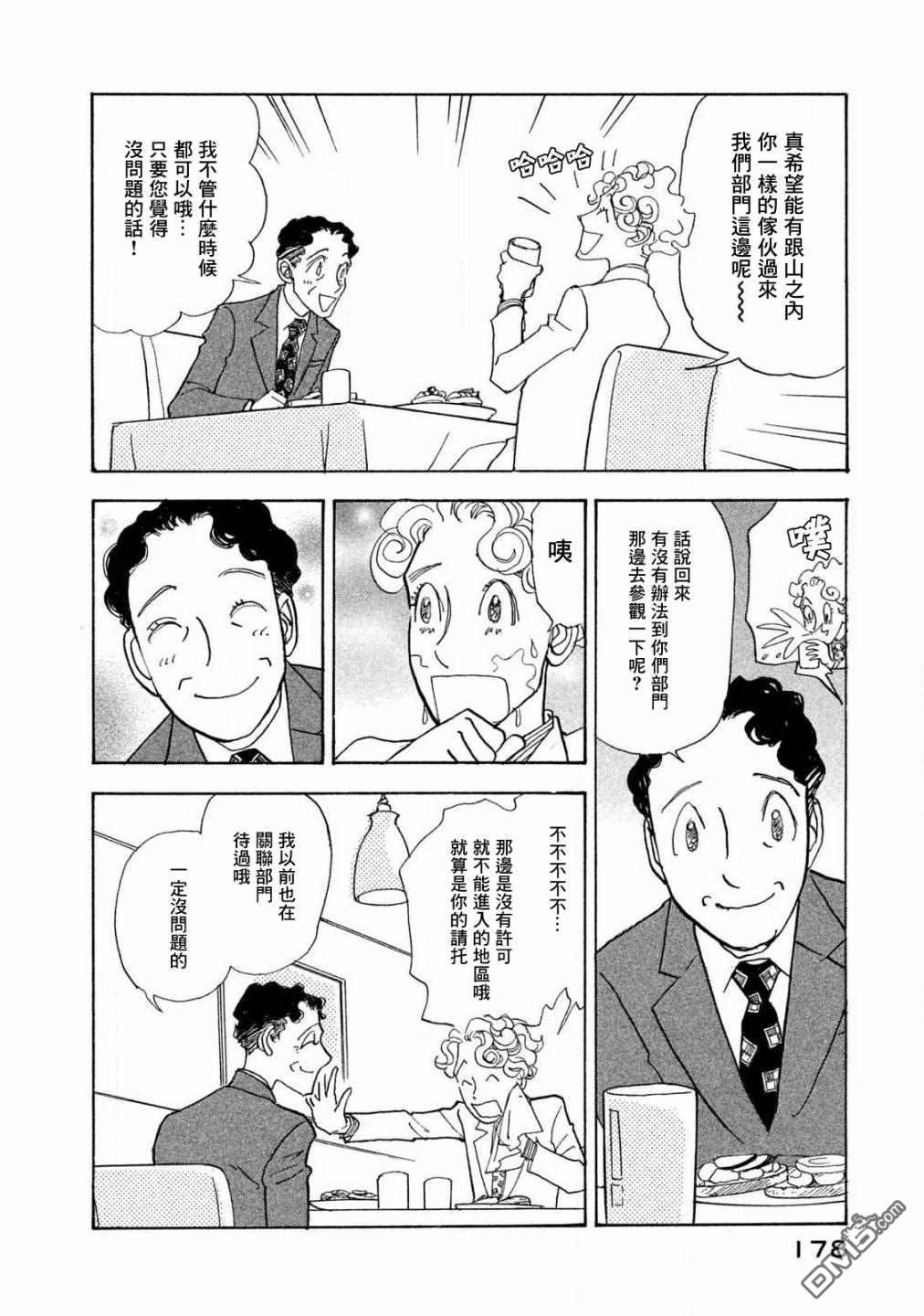 未踏之地 第61话 第33页