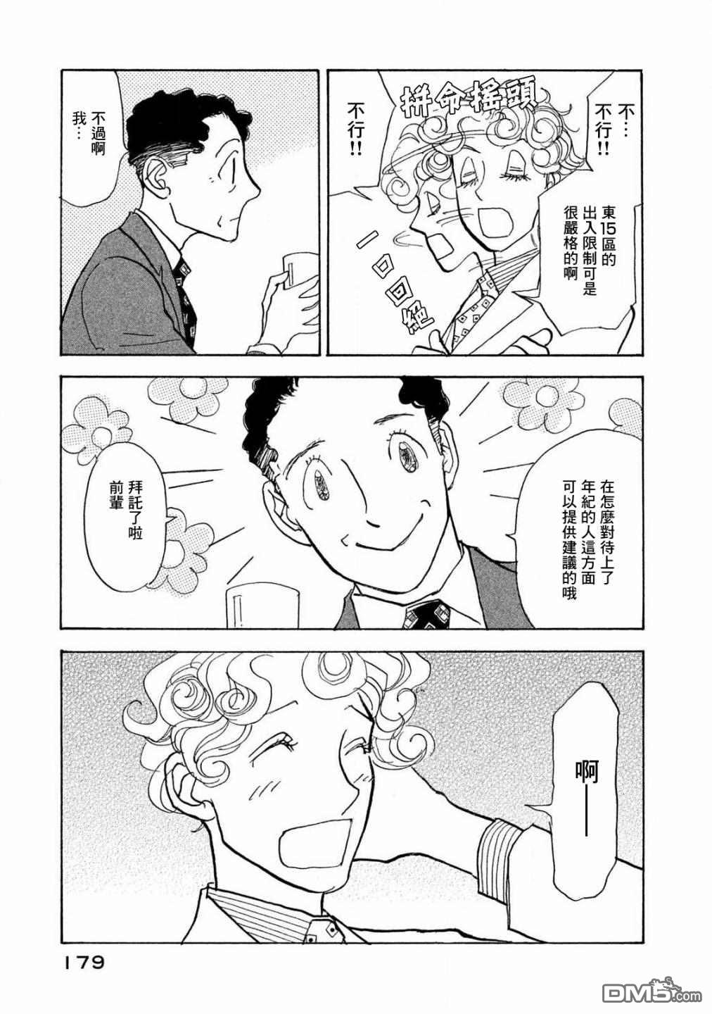 未踏之地 第61话 第34页