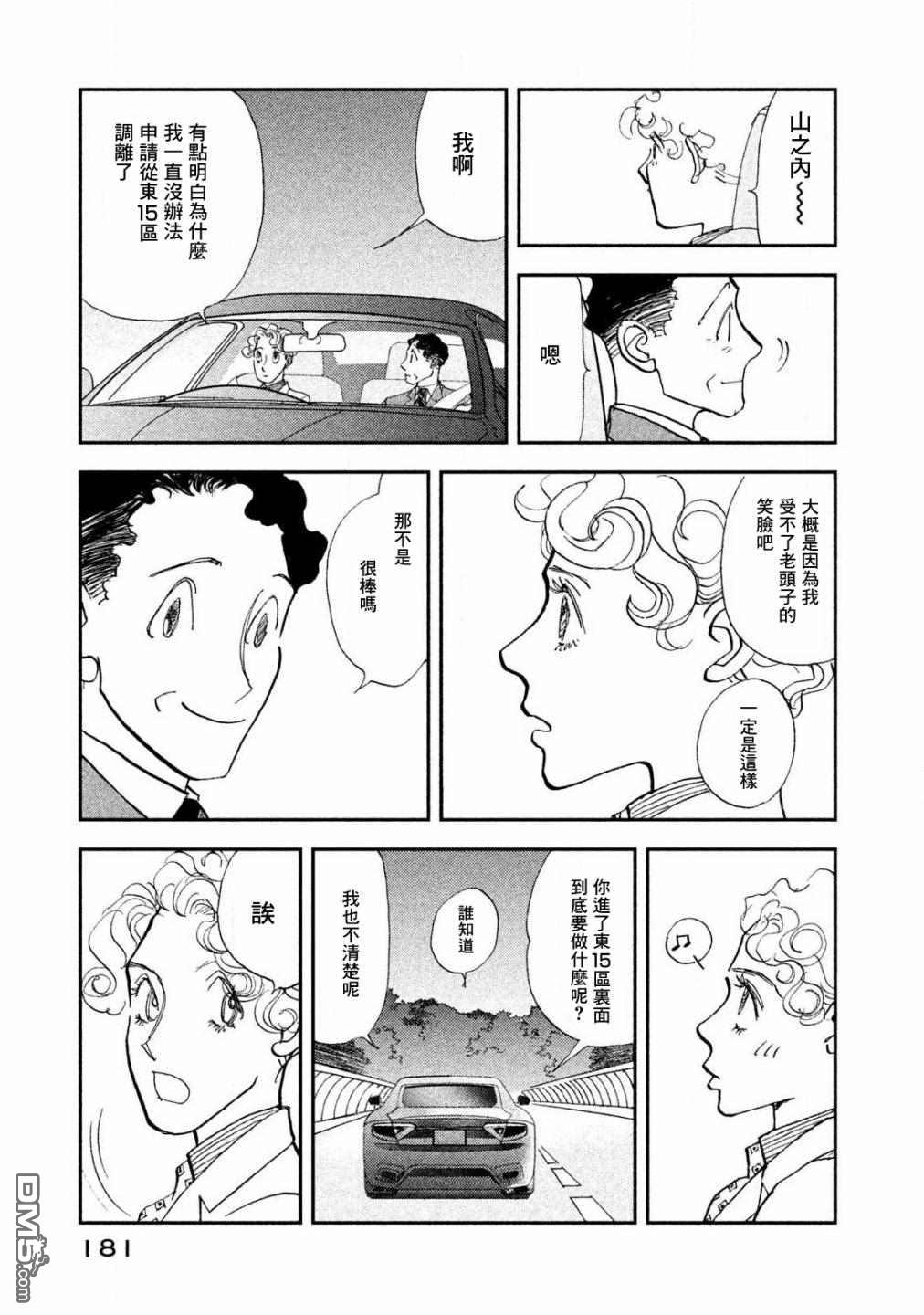 未踏之地 第61话 第36页