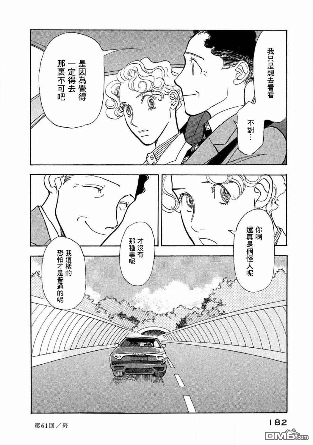 未踏之地 第61话 第37页