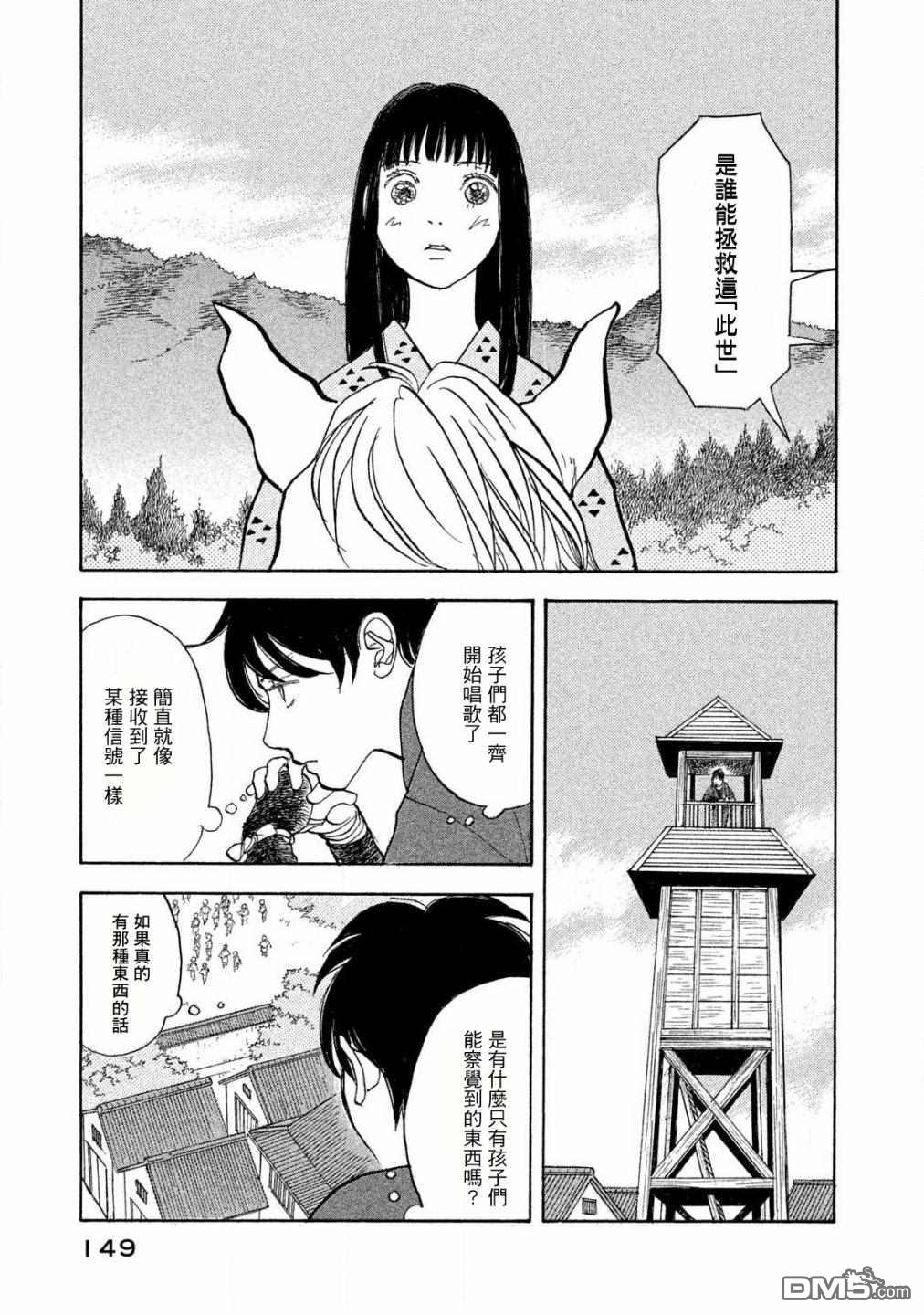 未踏之地 第61话 第4页