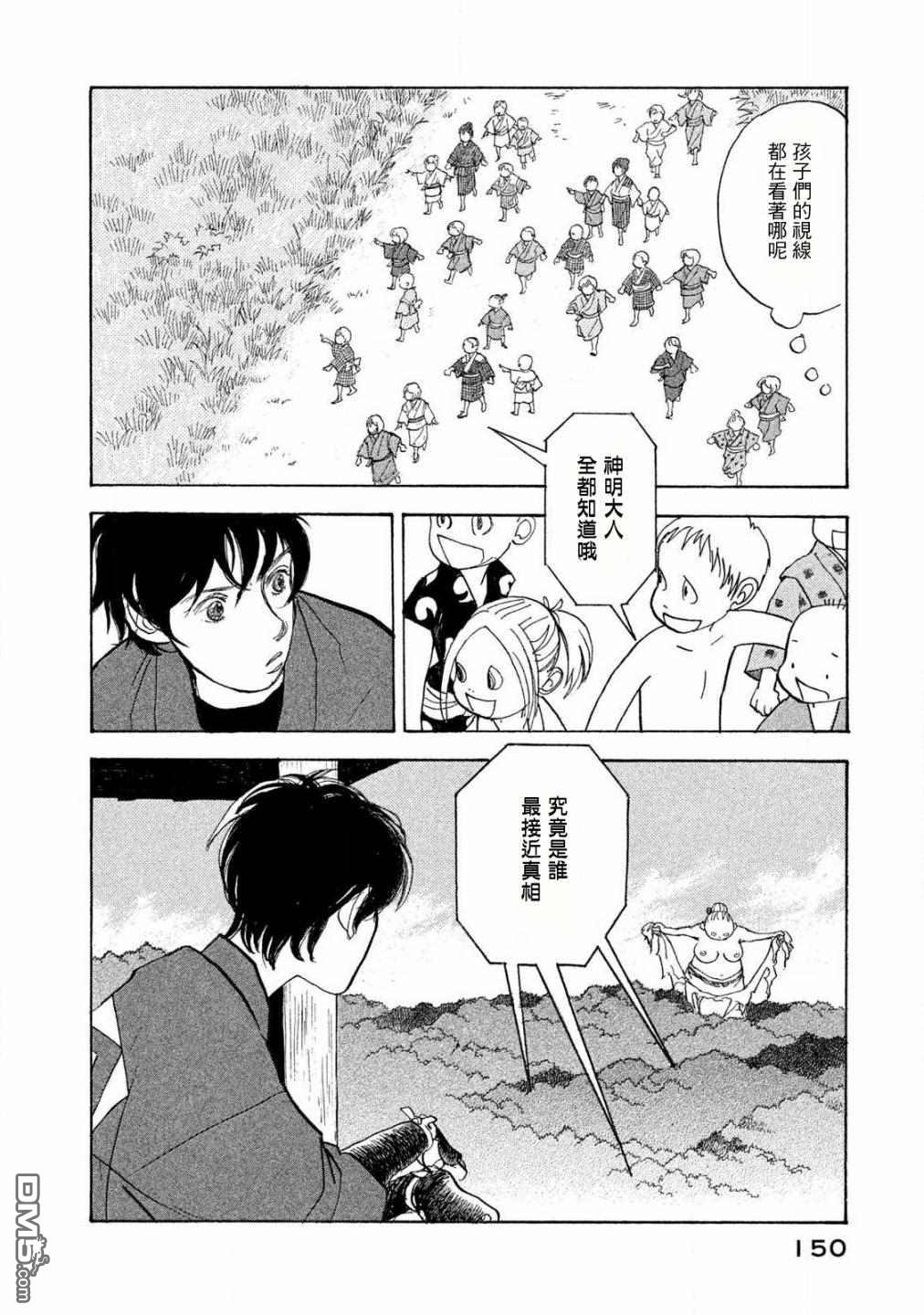 未踏之地 第61话 第5页