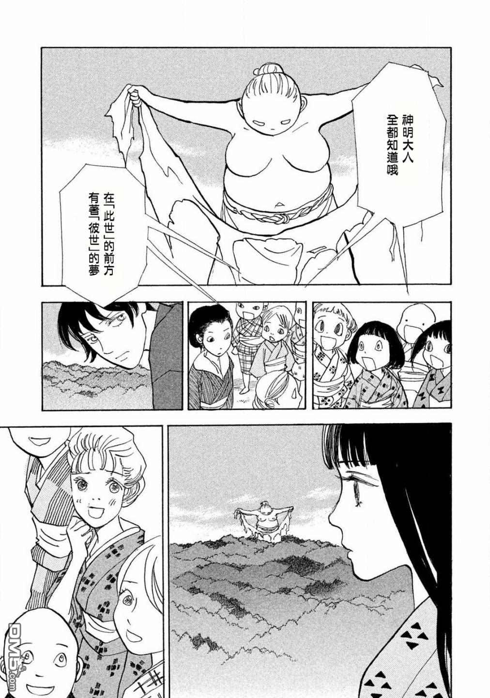 未踏之地 第61话 第6页