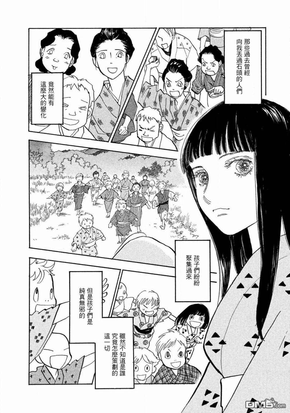 未踏之地 第61话 第7页