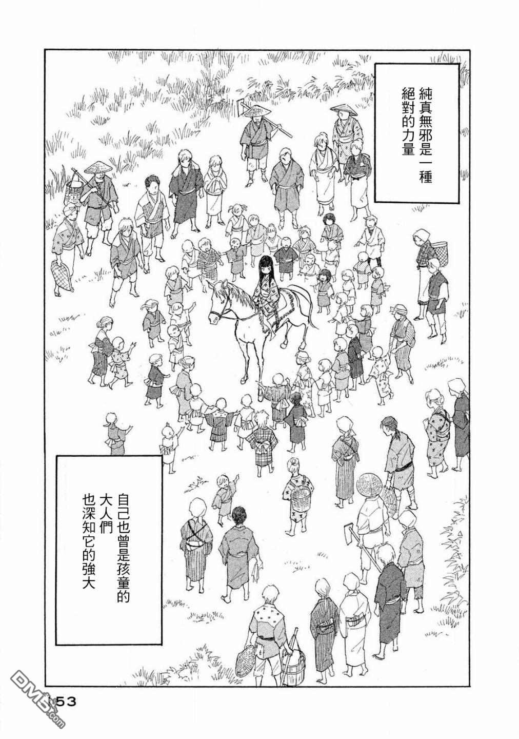 未踏之地 第61话 第8页