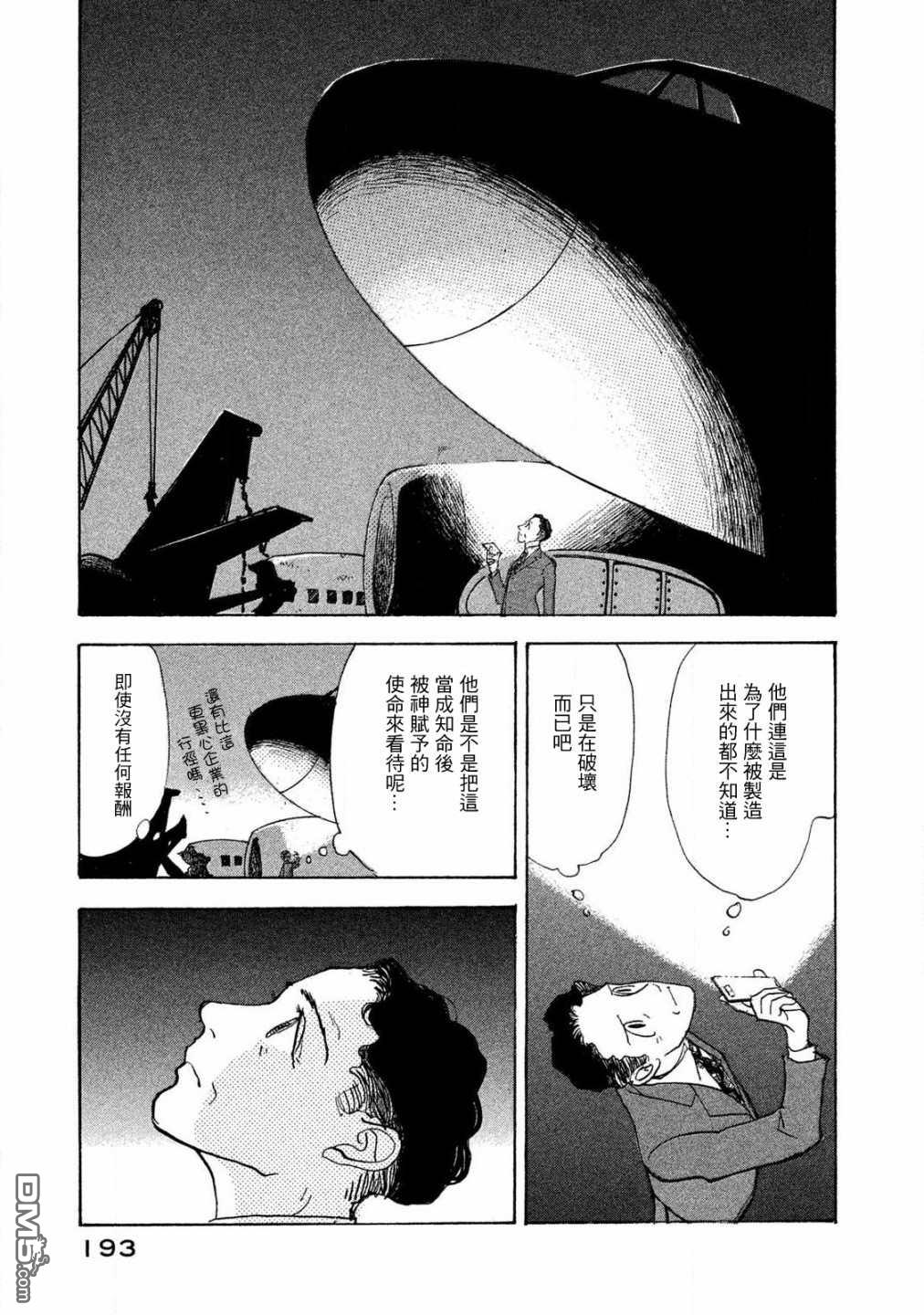 未踏之地 第62话 第11页