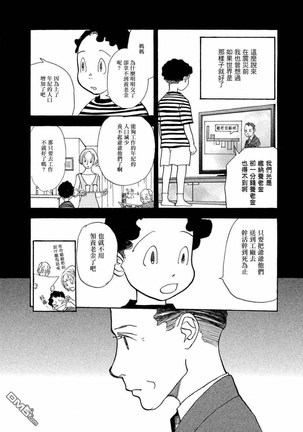 未踏之地 第62话 第12页