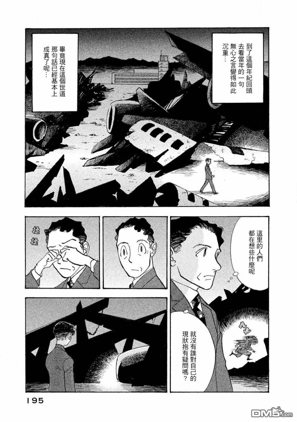 未踏之地 第62话 第13页