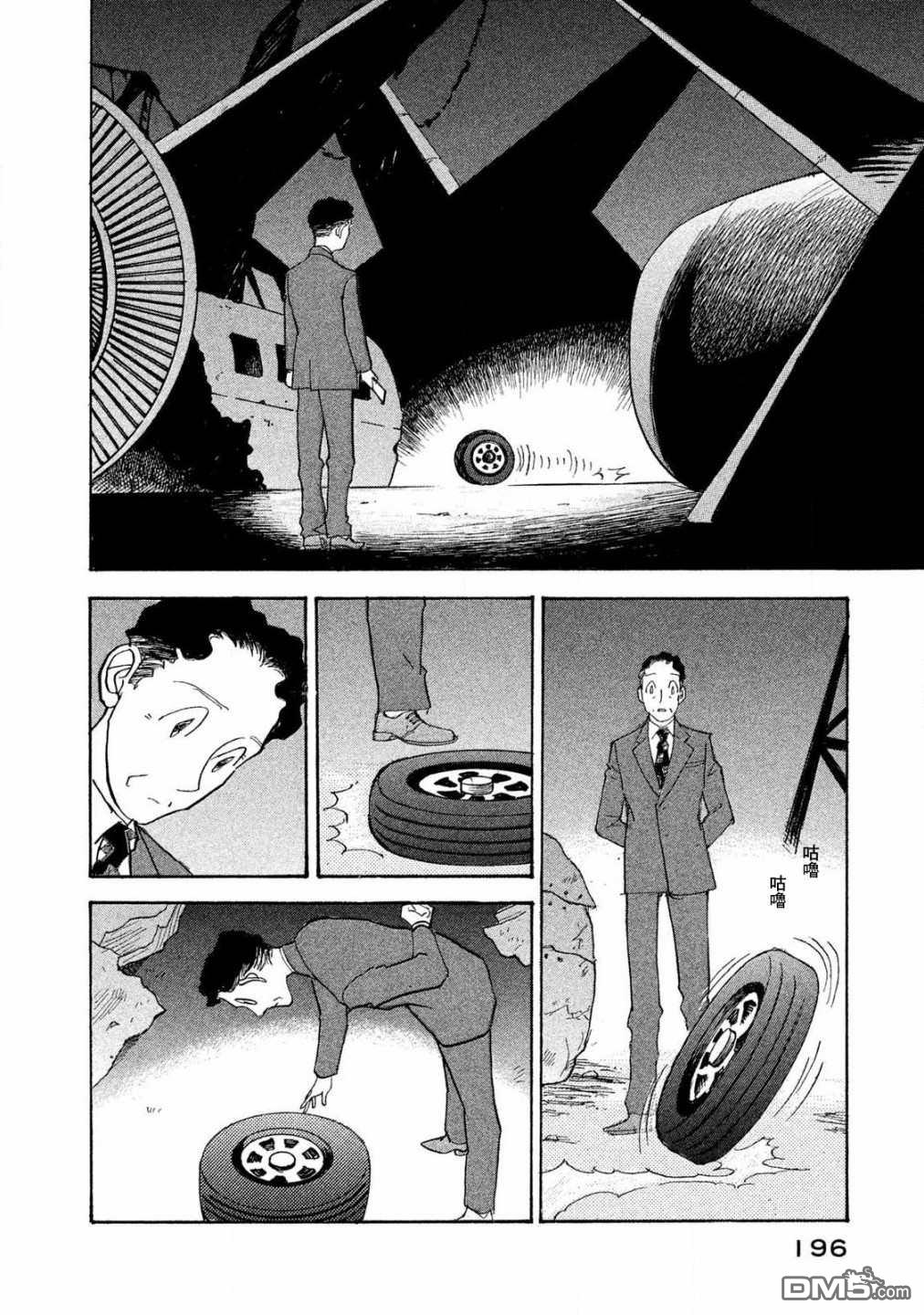 未踏之地 第62话 第14页