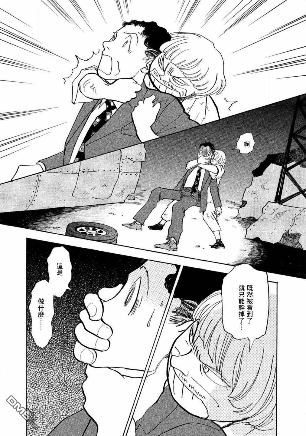 未踏之地 第62话 第15页