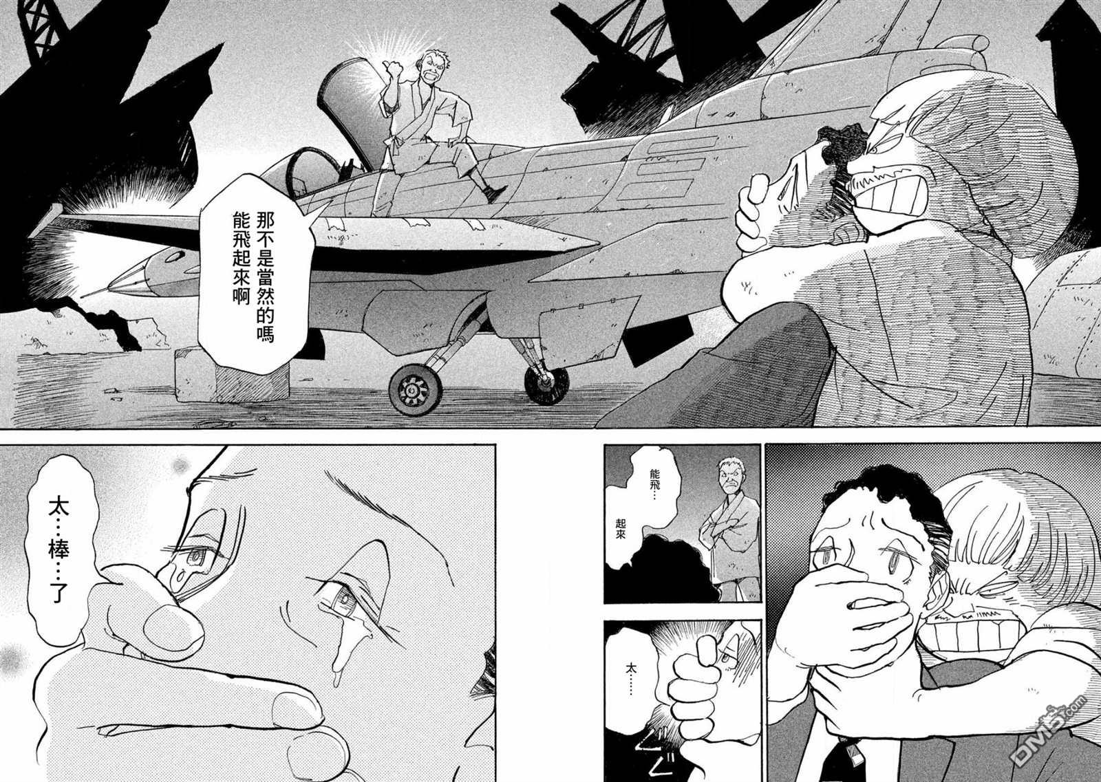 未踏之地 第62话 第16页