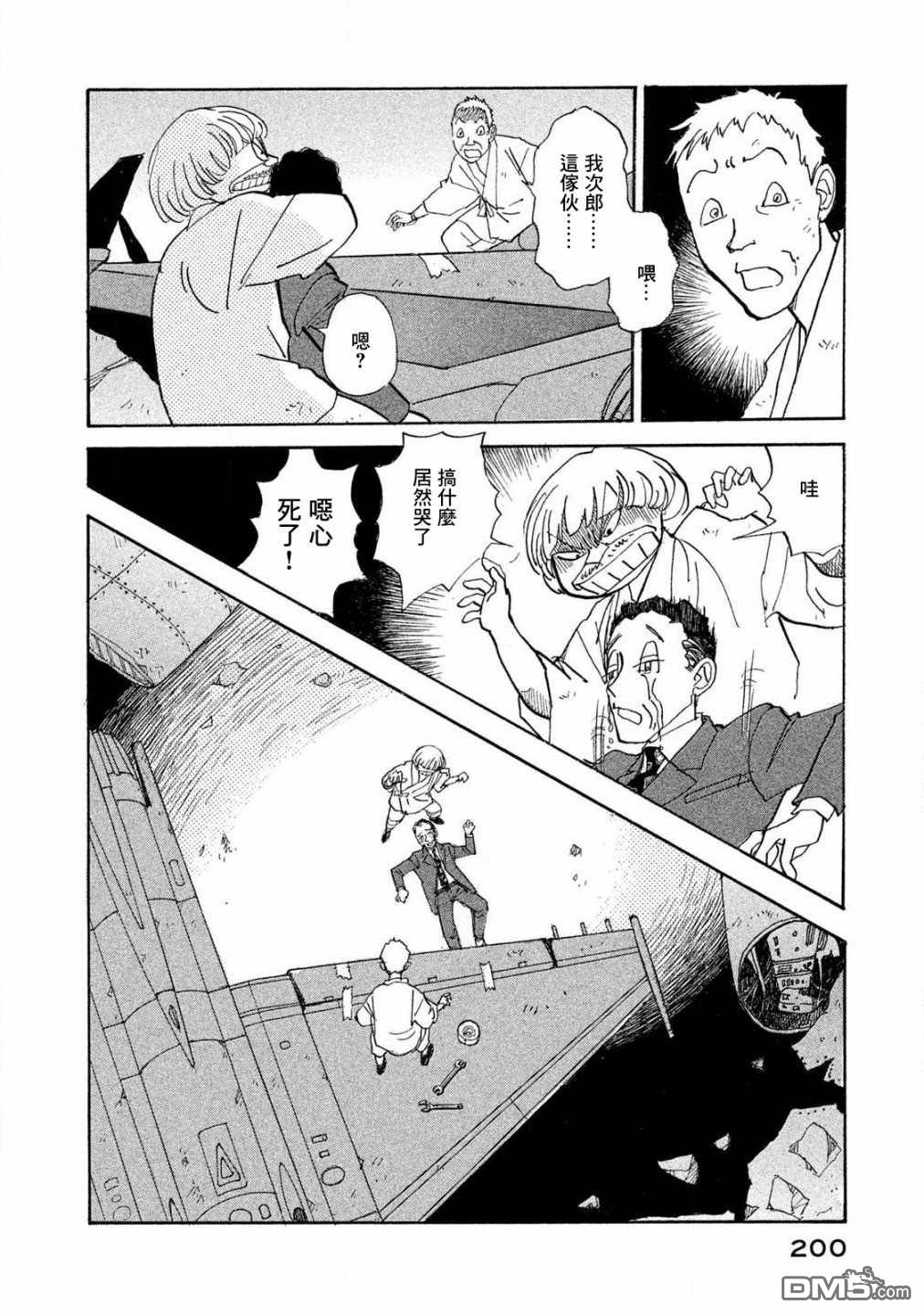 未踏之地 第62话 第17页