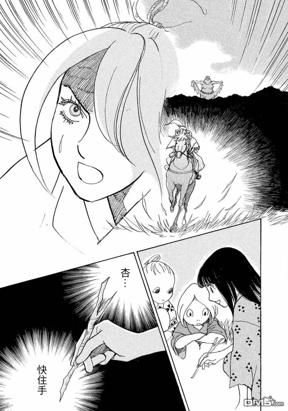 未踏之地 第62话 第18页