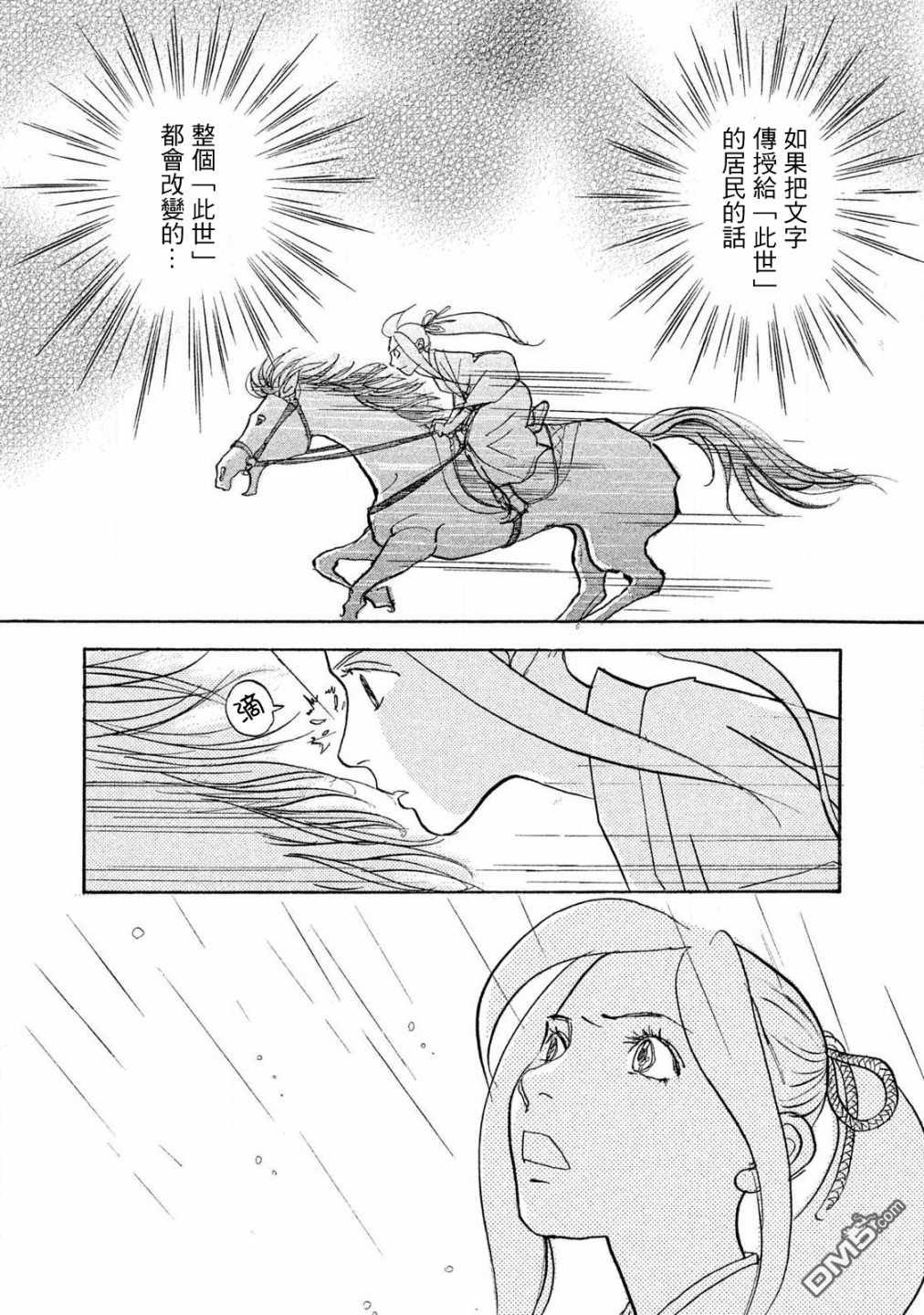 未踏之地 第62话 第19页