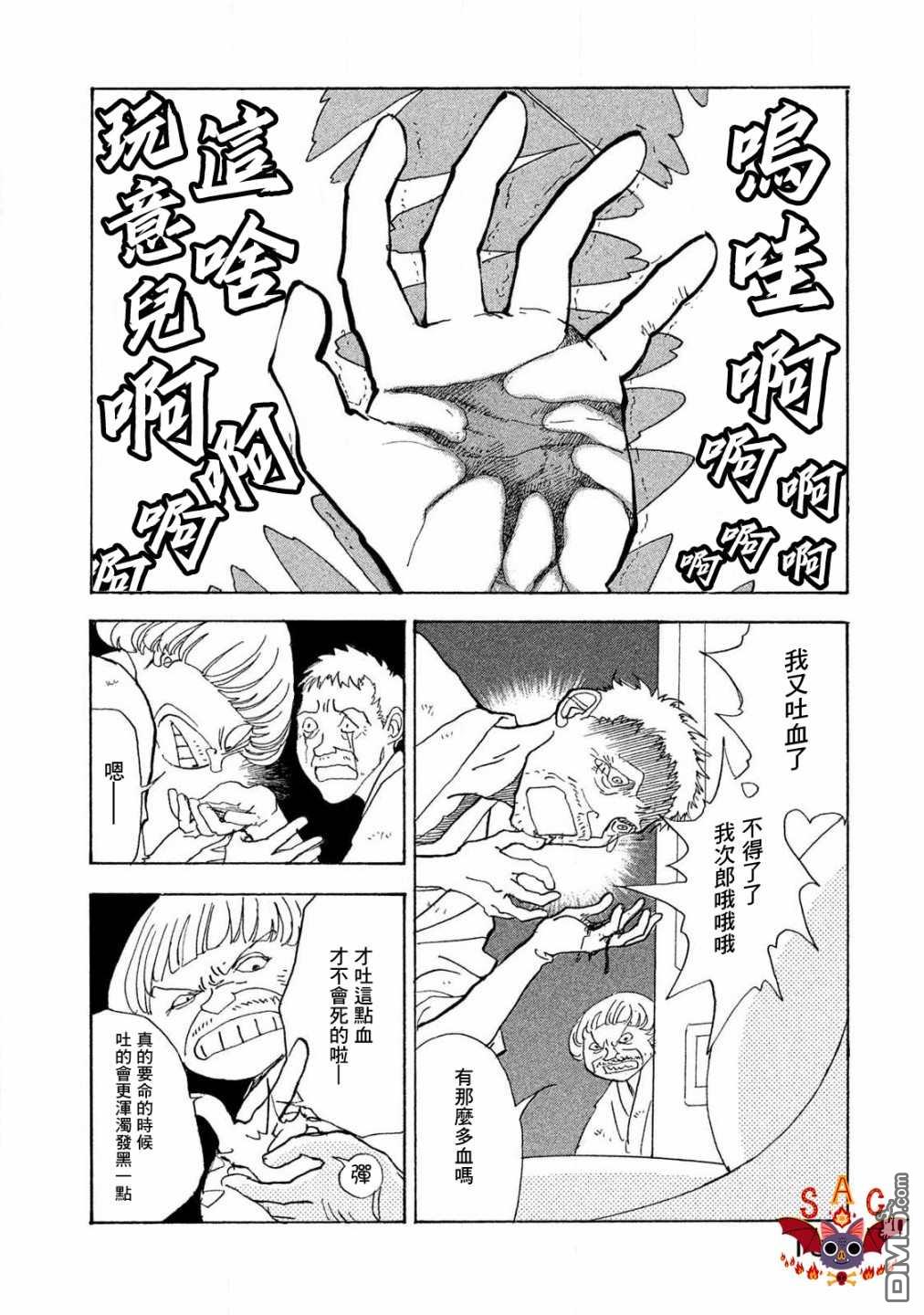 未踏之地 第62话 第2页