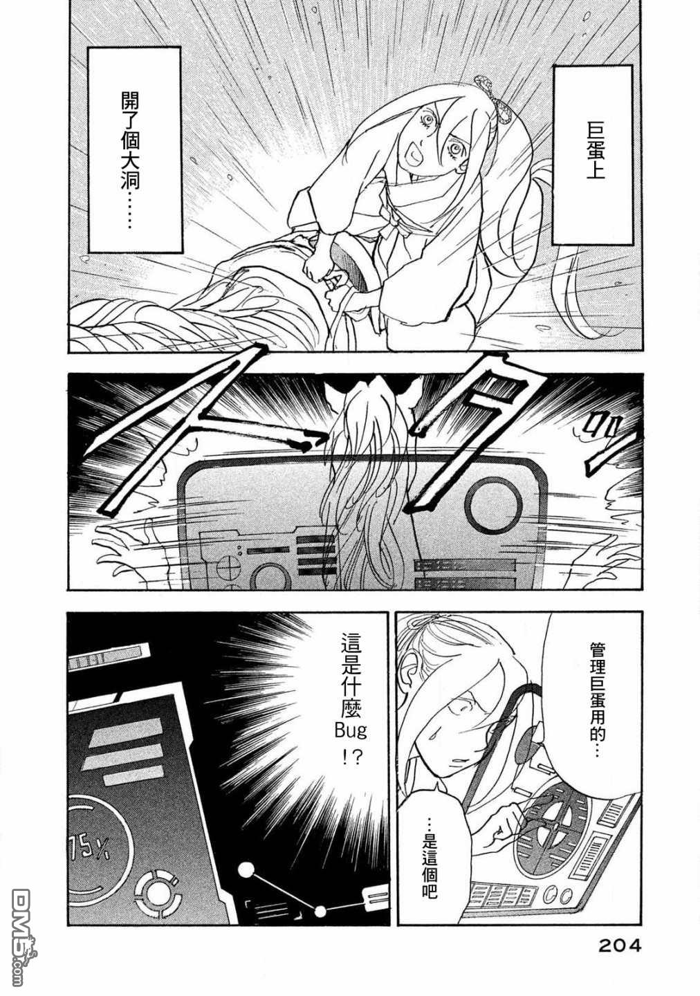 未踏之地 第62话 第21页