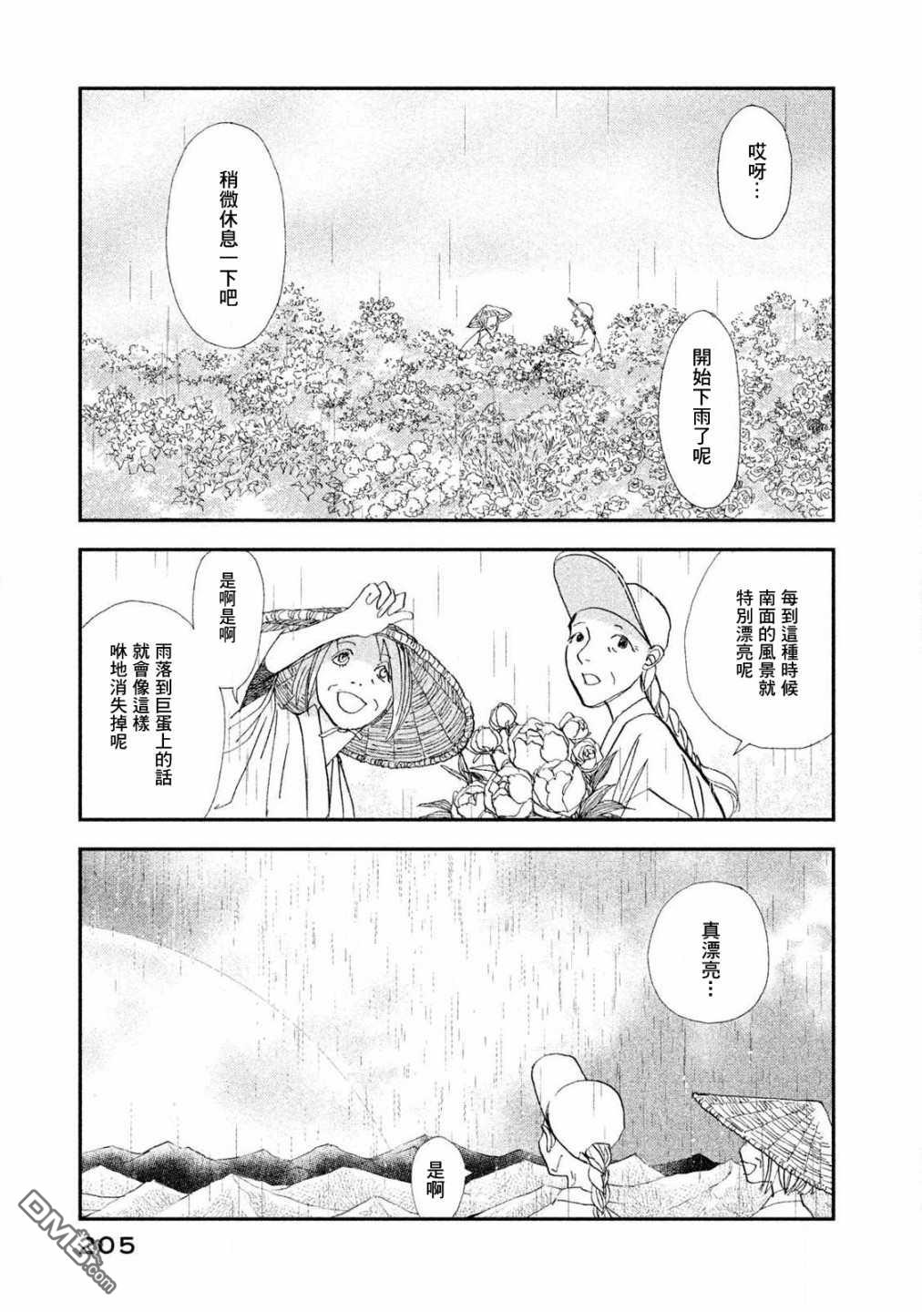 未踏之地 第62话 第22页