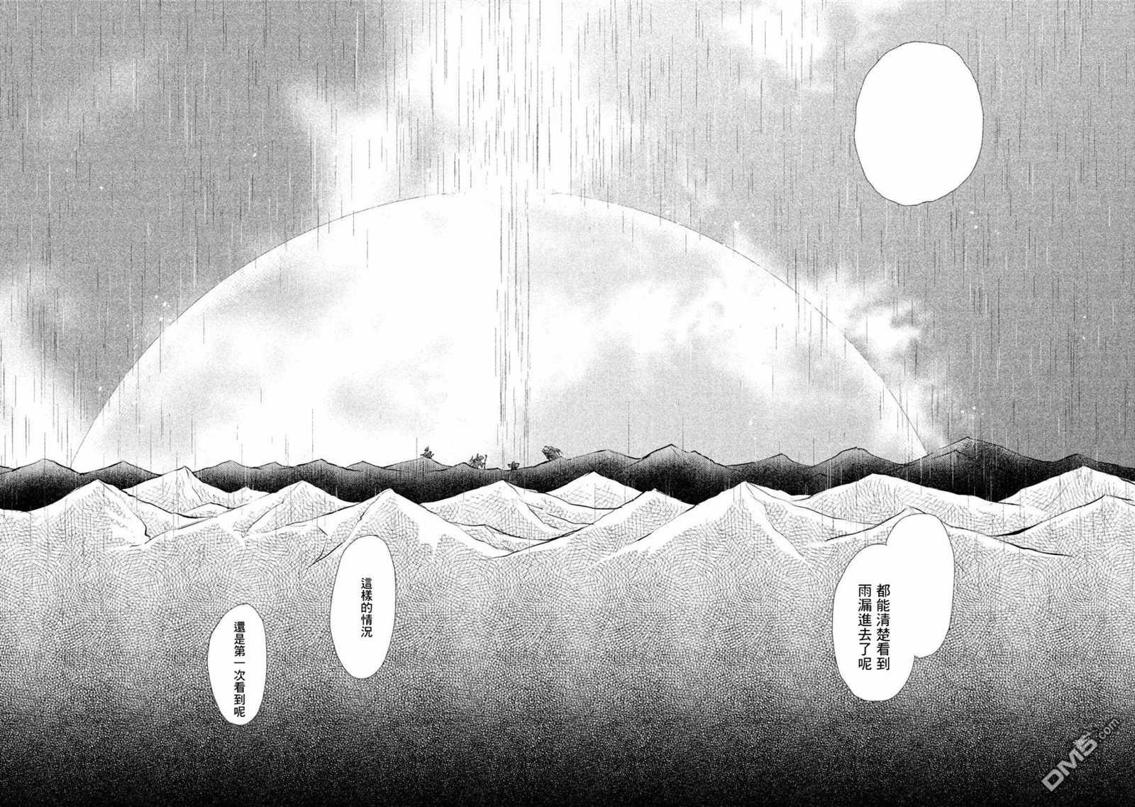 未踏之地 第62话 第23页