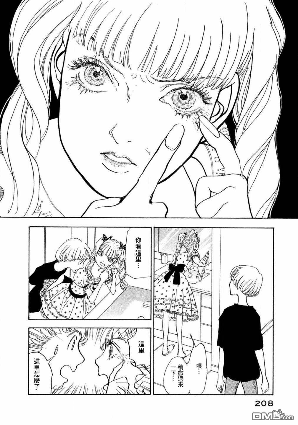未踏之地 第62话 第24页
