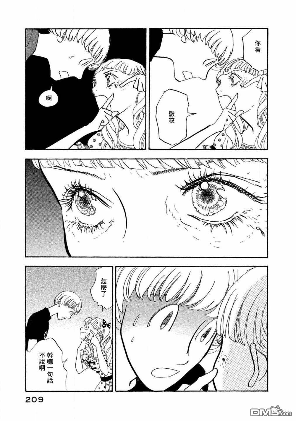 未踏之地 第62话 第25页