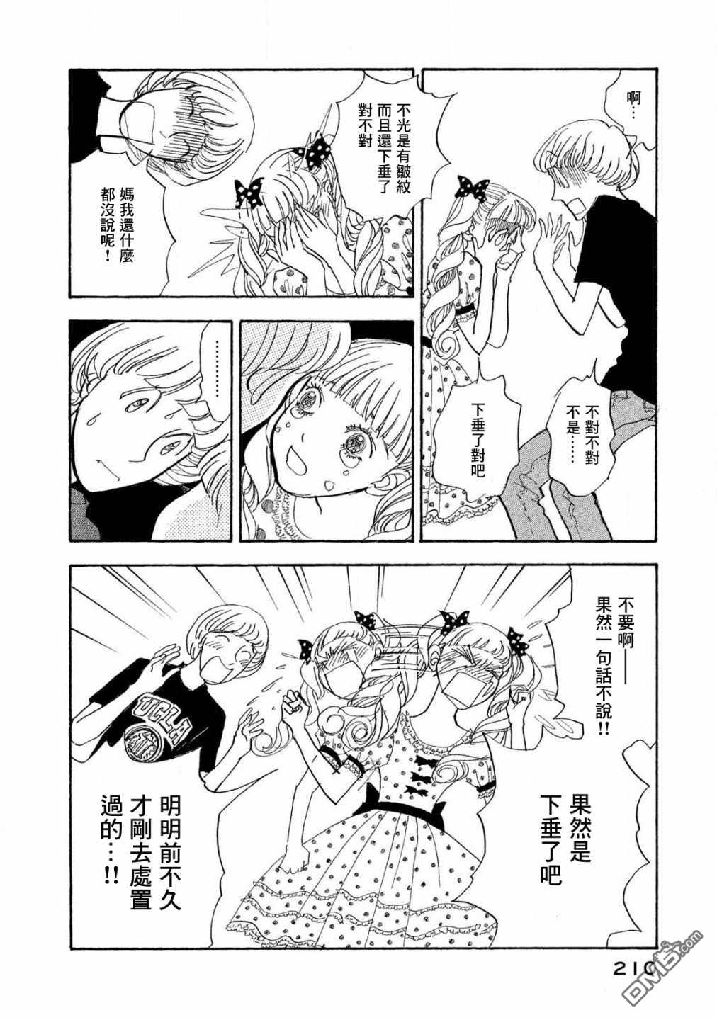 未踏之地 第62话 第26页
