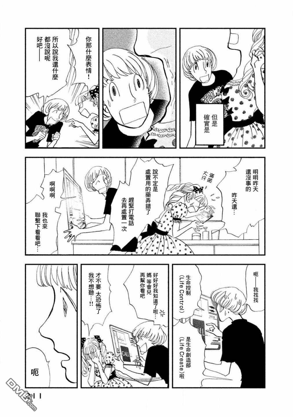 未踏之地 第62话 第27页