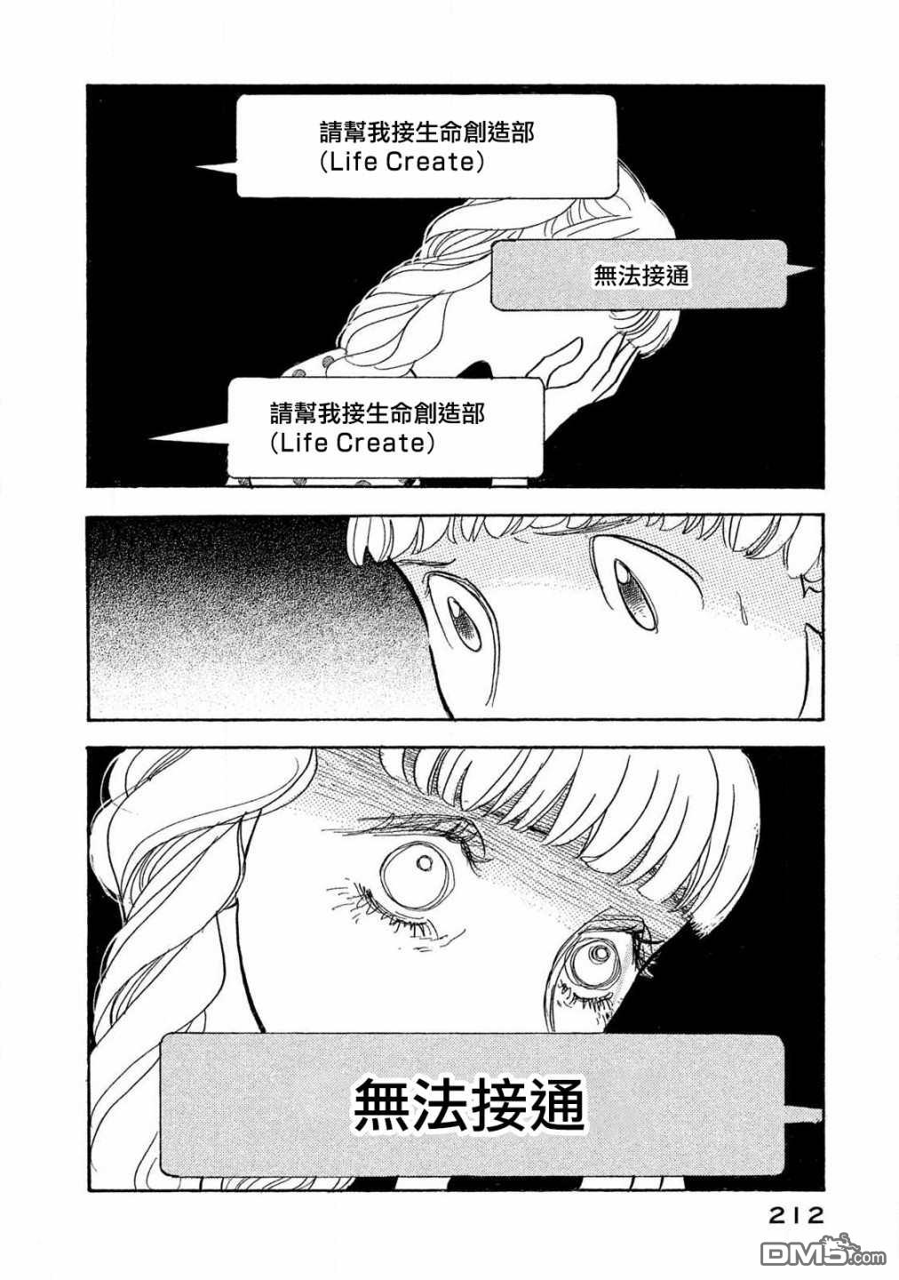 未踏之地 第62话 第28页