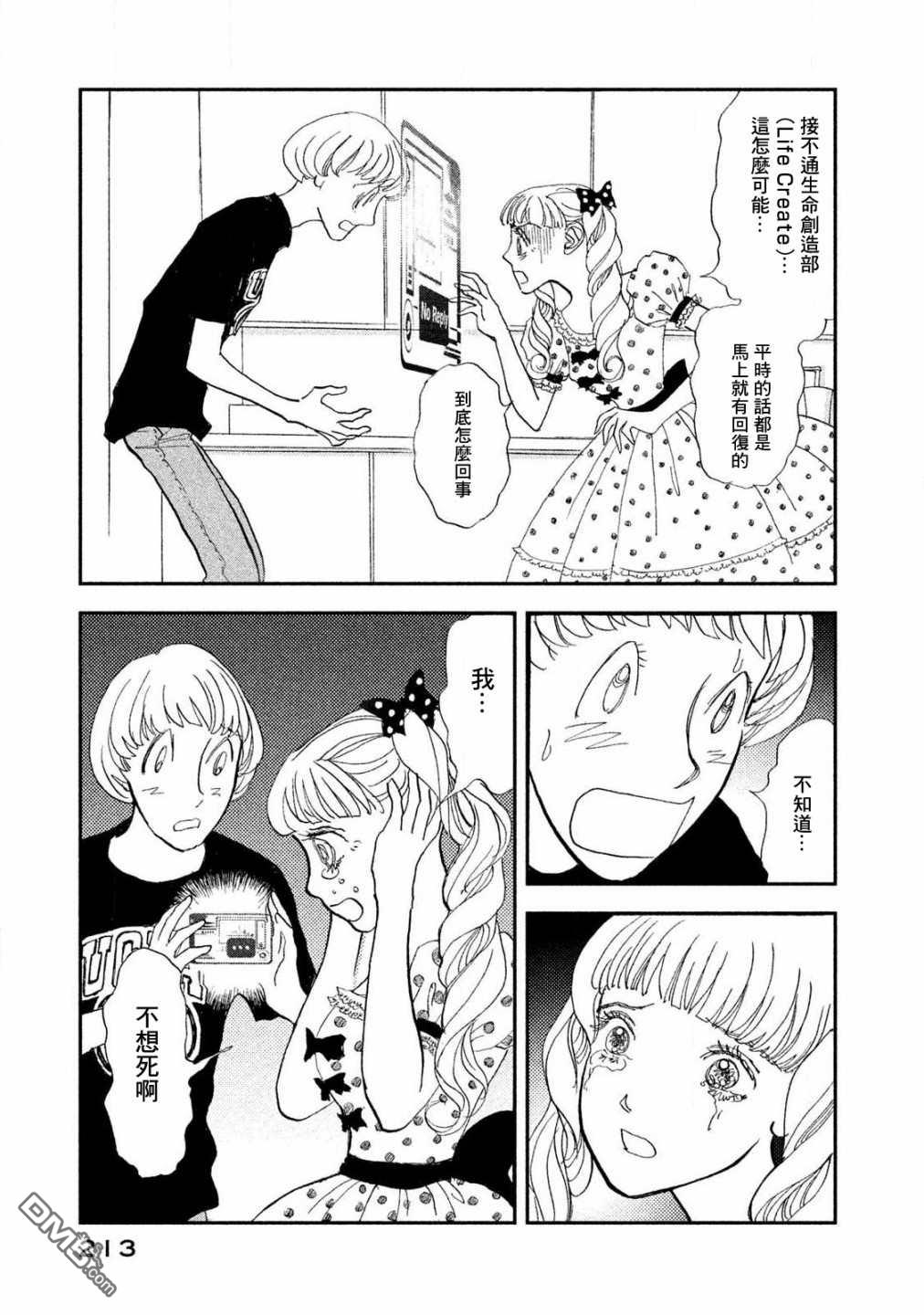 未踏之地 第62话 第29页