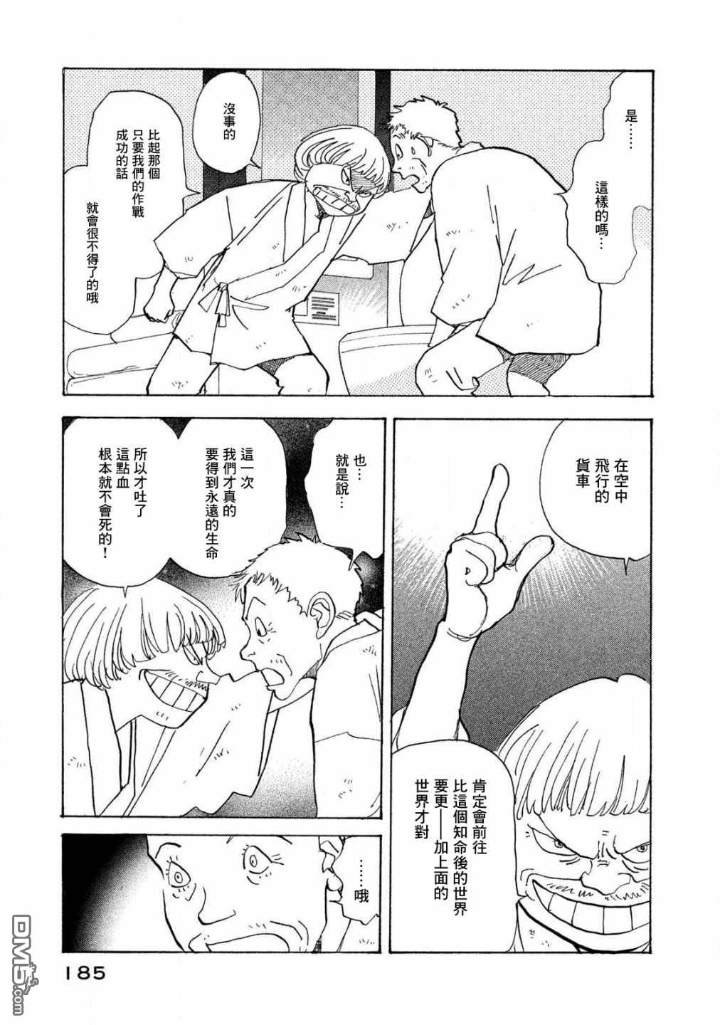 未踏之地 第62话 第3页