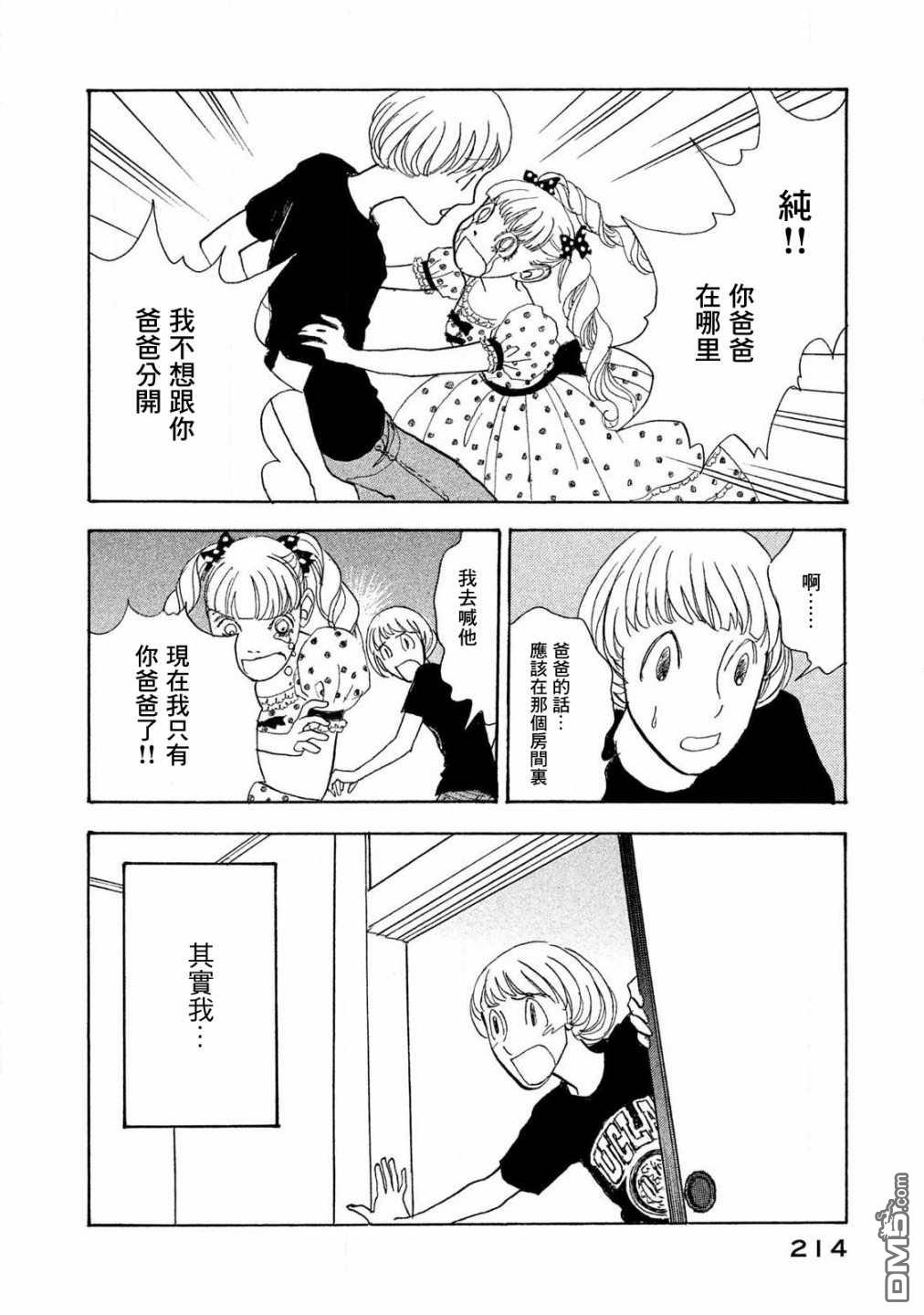 未踏之地 第62话 第30页