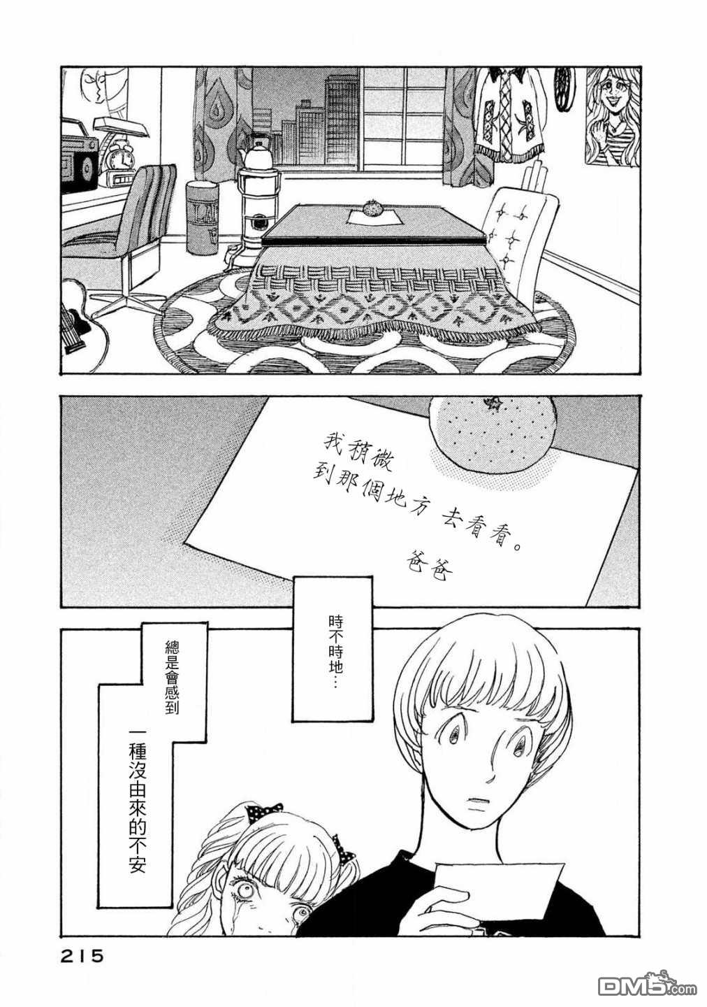 未踏之地 第62话 第31页