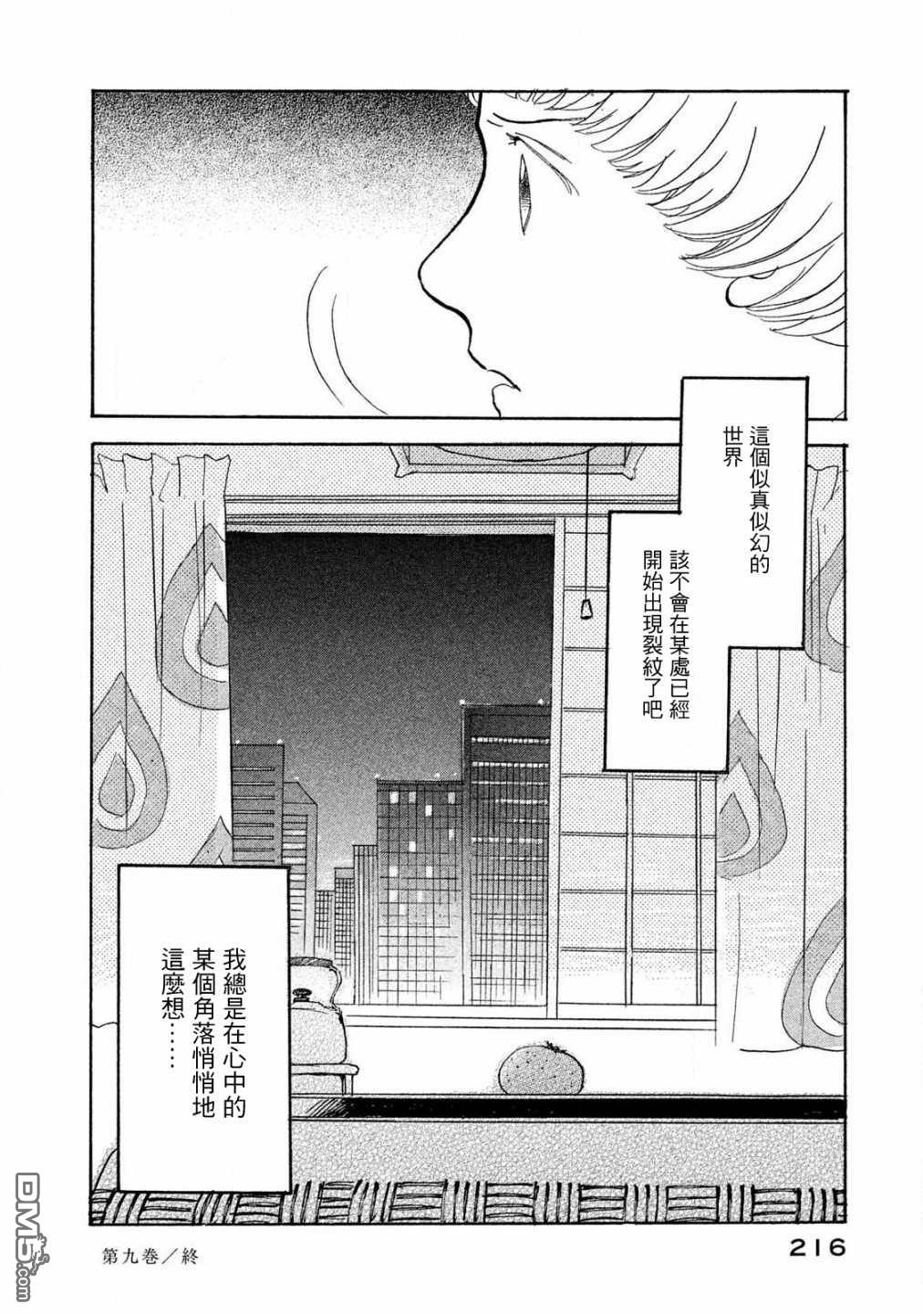 未踏之地 第62话 第32页