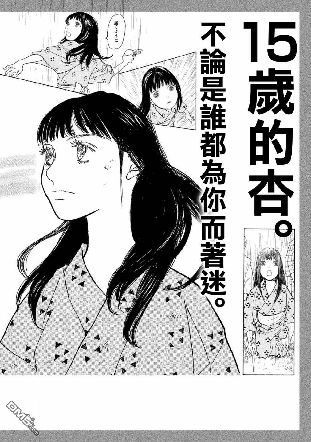 未踏之地 第62话 第33页