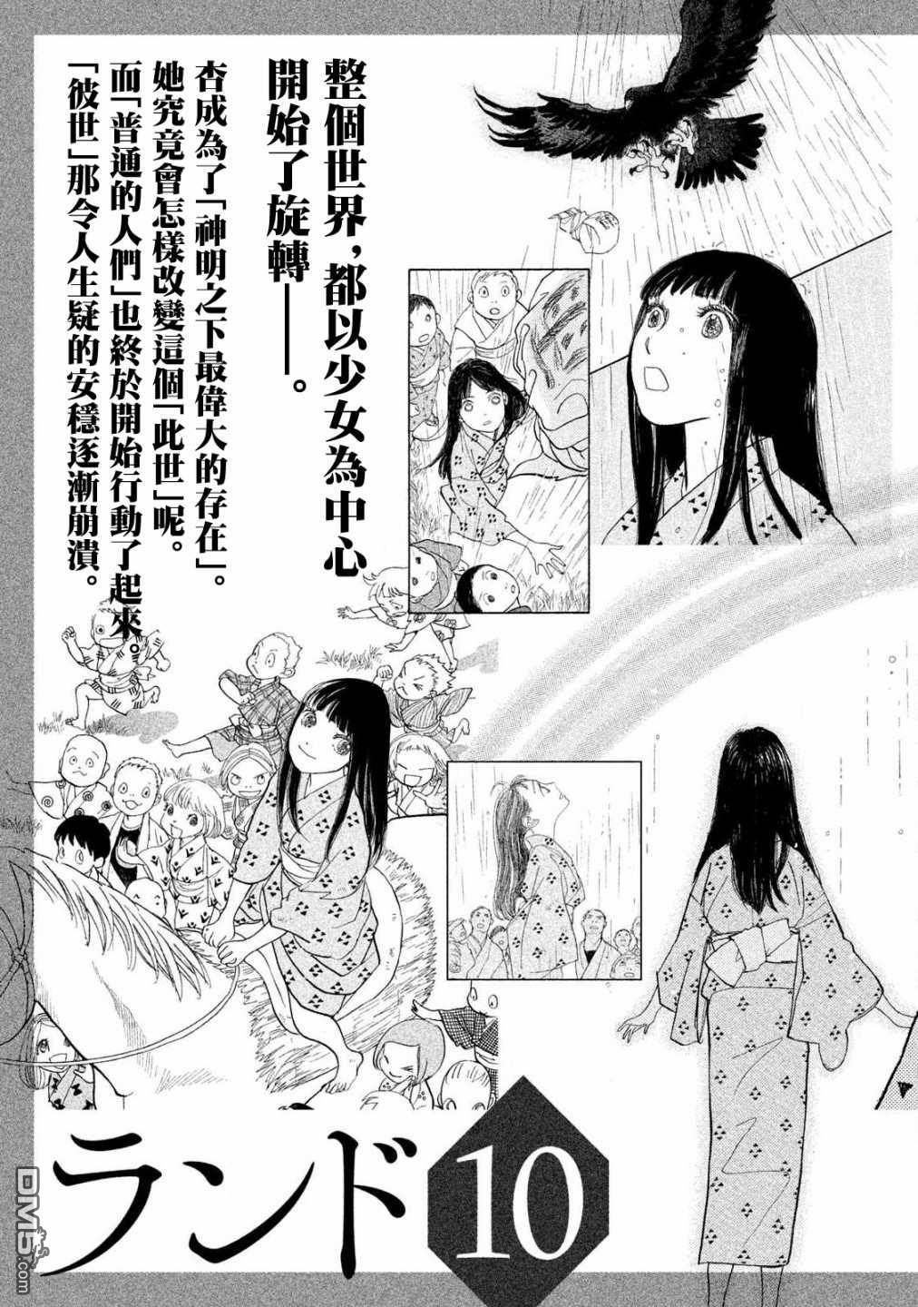 未踏之地 第62话 第34页