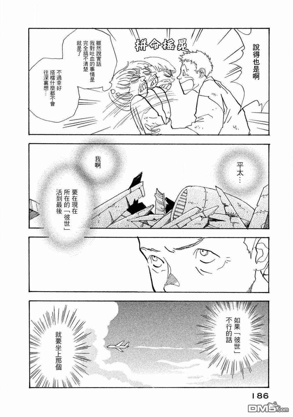 未踏之地 第62话 第4页