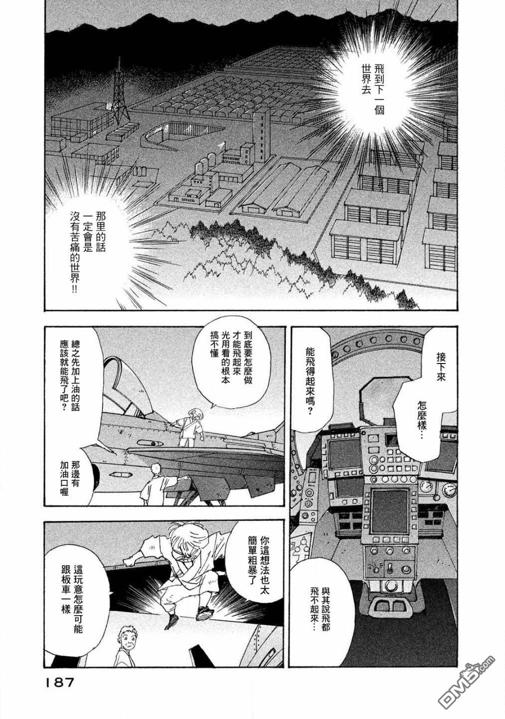 未踏之地 第62话 第5页