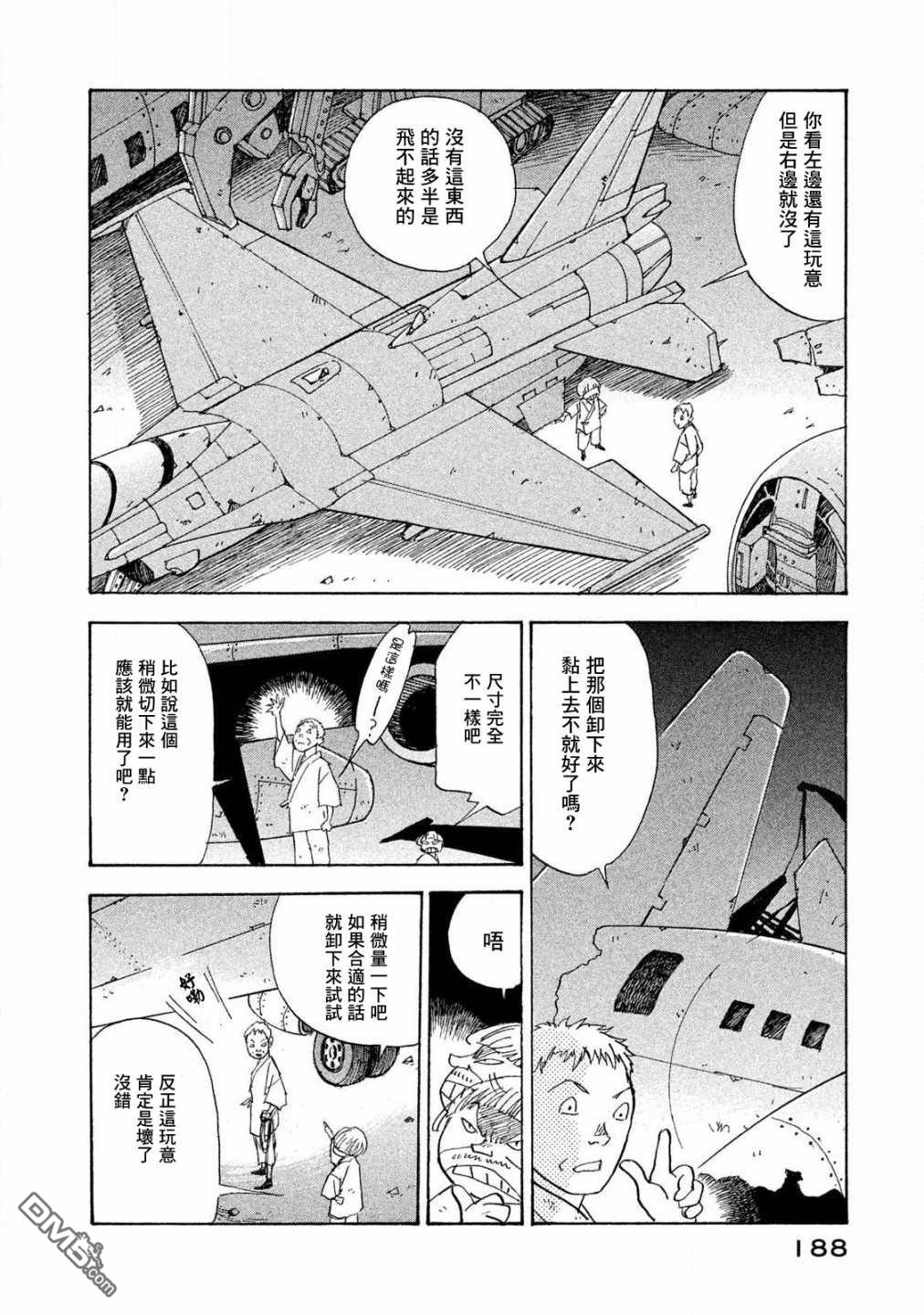 未踏之地 第62话 第6页