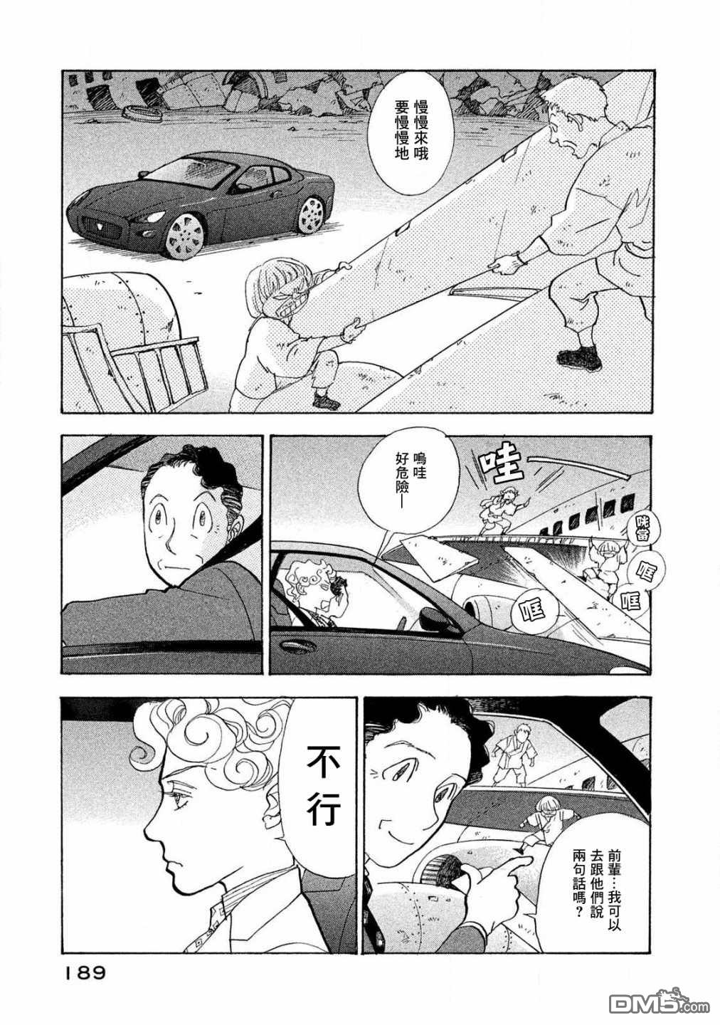 未踏之地 第62话 第7页