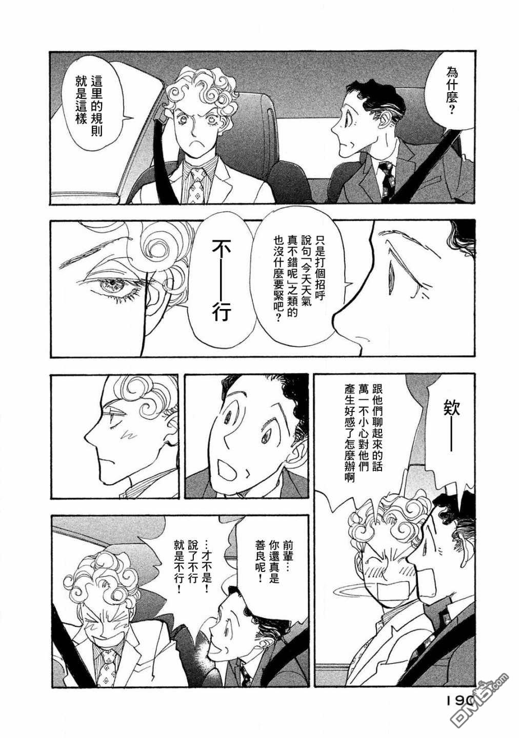 未踏之地 第62话 第8页