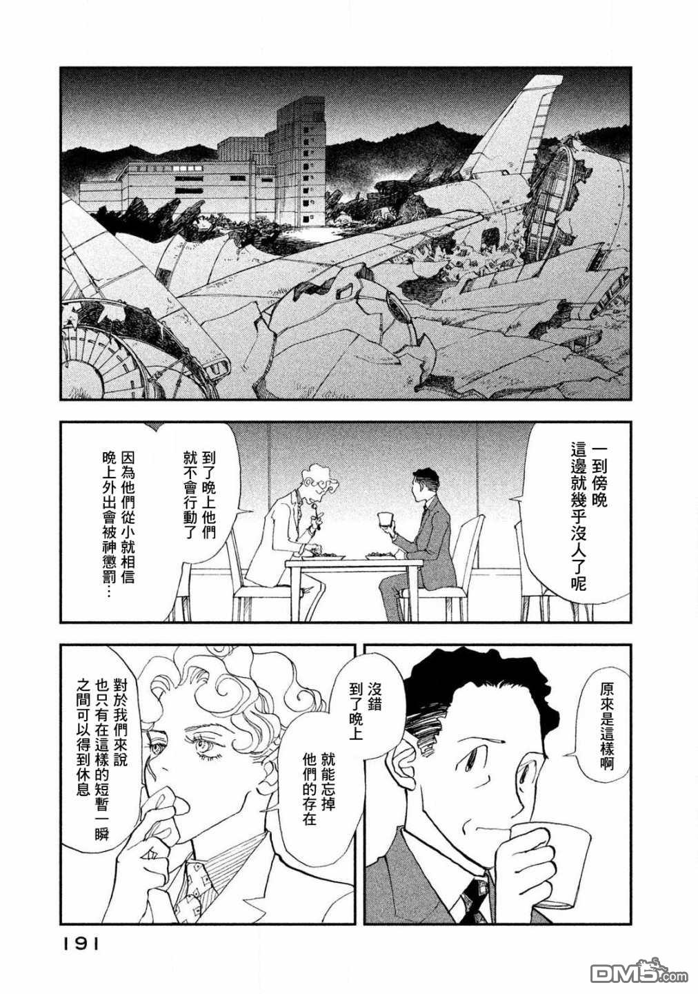 未踏之地 第62话 第9页