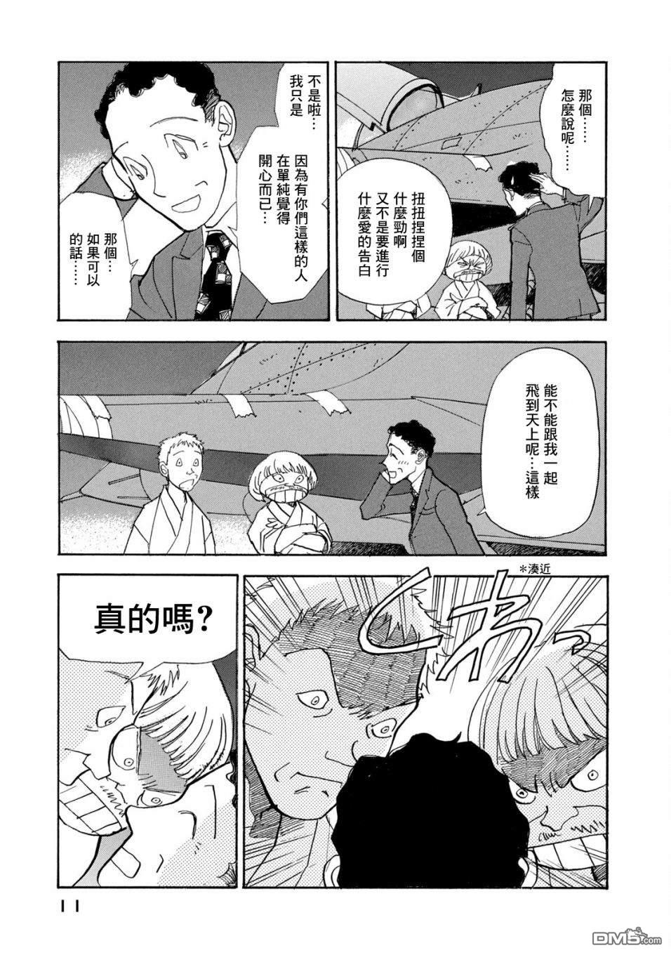 未踏之地 第63话 同伴 第10页