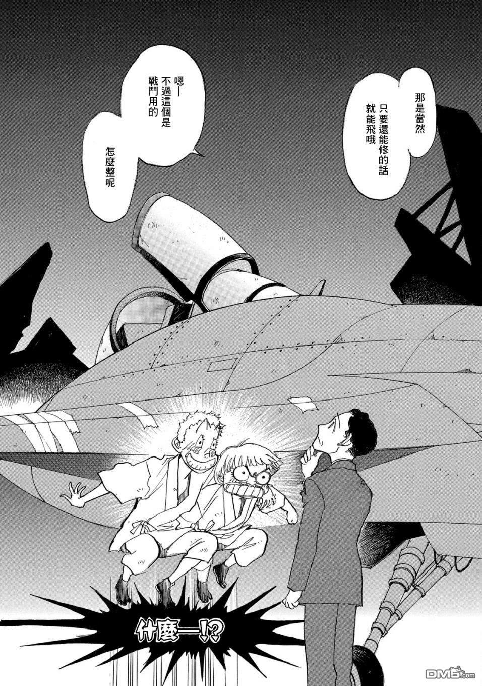 未踏之地 第63话 同伴 第11页