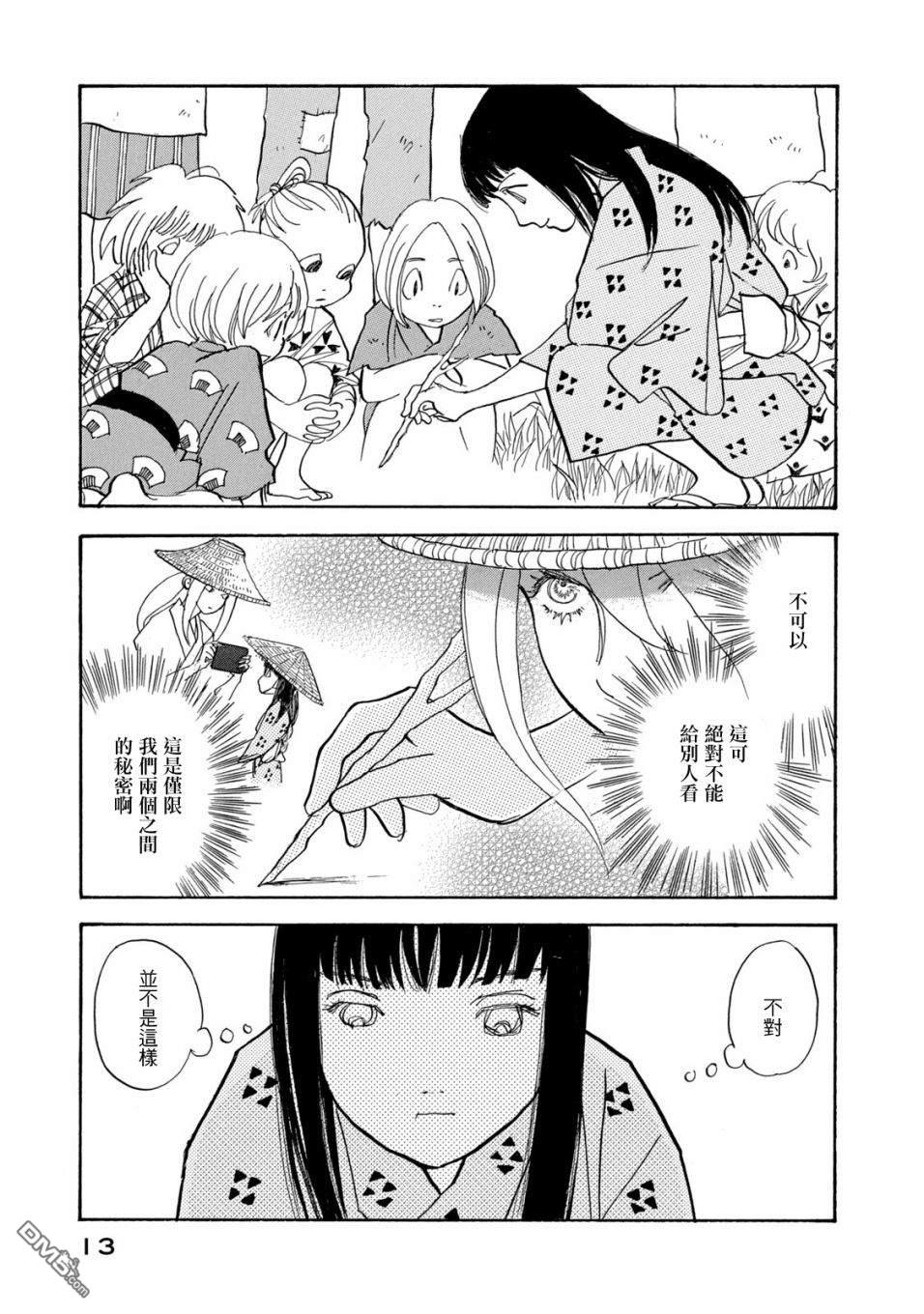 未踏之地 第63话 同伴 第12页