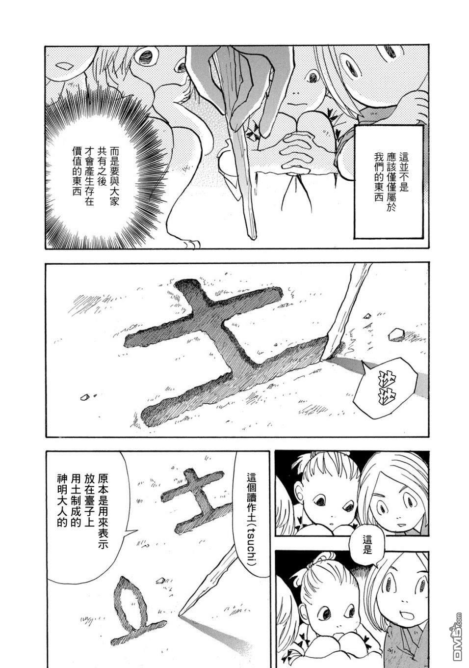 未踏之地 第63话 同伴 第13页
