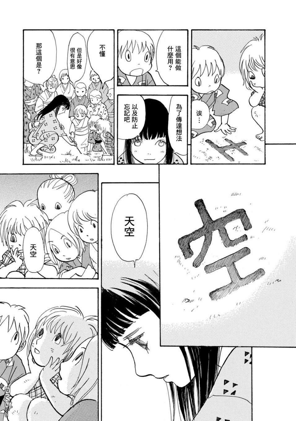 未踏之地 第63话 同伴 第14页