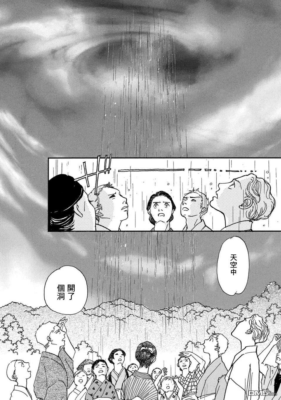 未踏之地 第63话 同伴 第15页