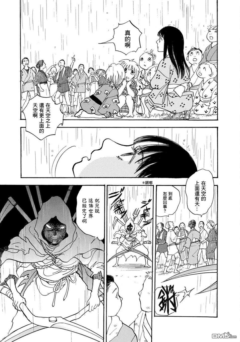 未踏之地 第63话 同伴 第16页