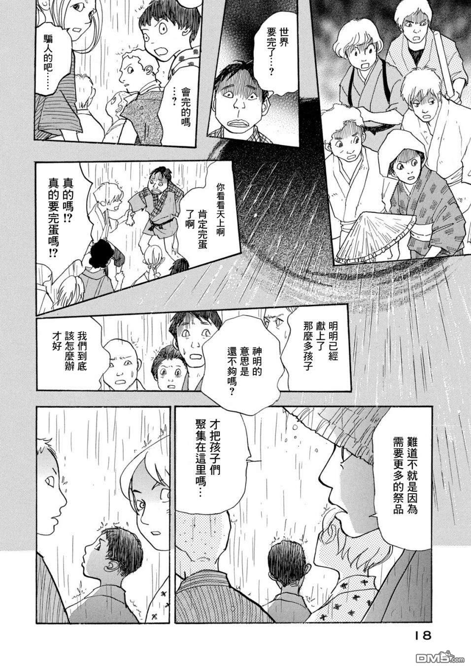 未踏之地 第63话 同伴 第17页